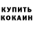 Кодеиновый сироп Lean Purple Drank Tom Butterfly