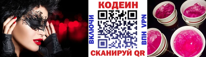 Кодеин напиток Lean (лин)  наркотики  Полярный 